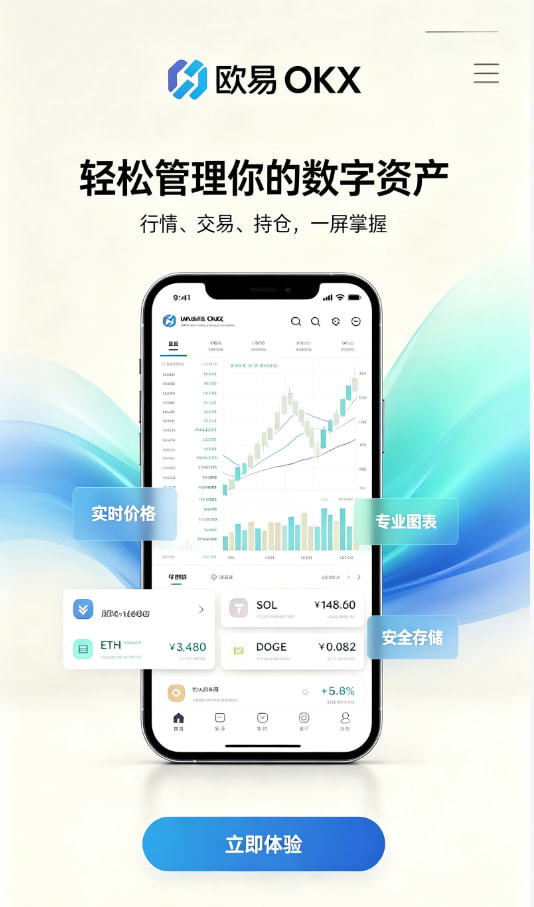 欧交易所app官网苹果下载注册流程图